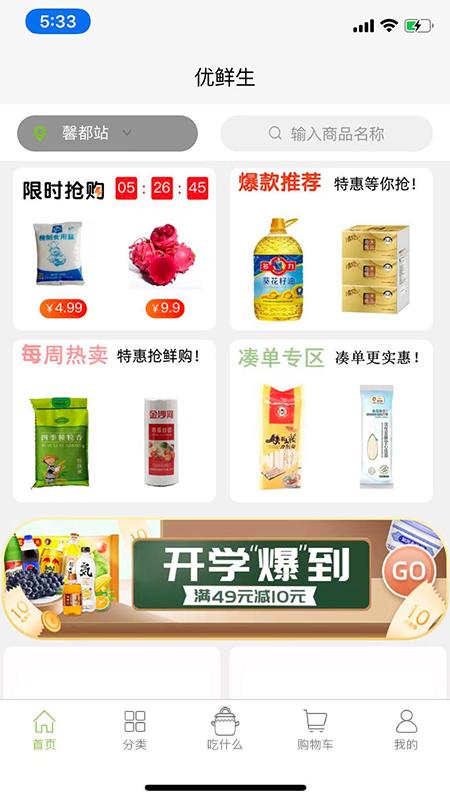 优鲜生app最新版