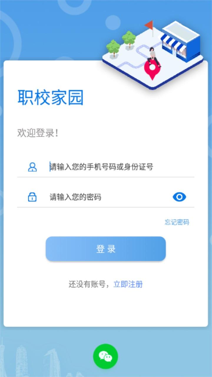 职校家园app最新版下载免费版本