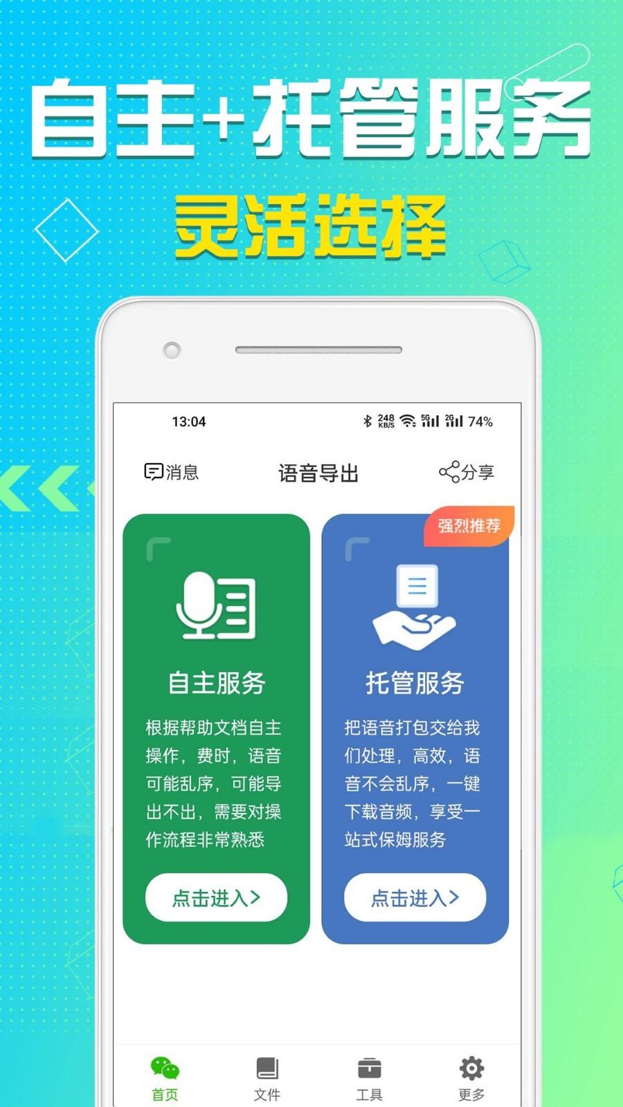 语音导出安卓2025最新版