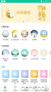 AI深睡眠app最新版