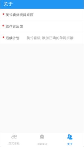音标且单词手机客户端