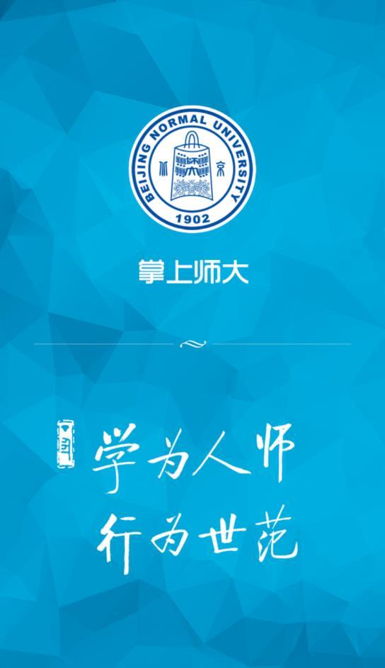 掌上师大app安卓版