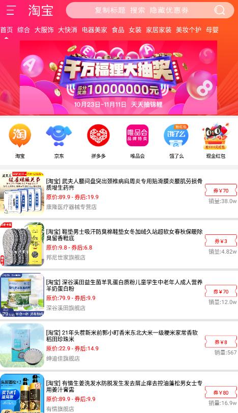 每购必省app安卓版