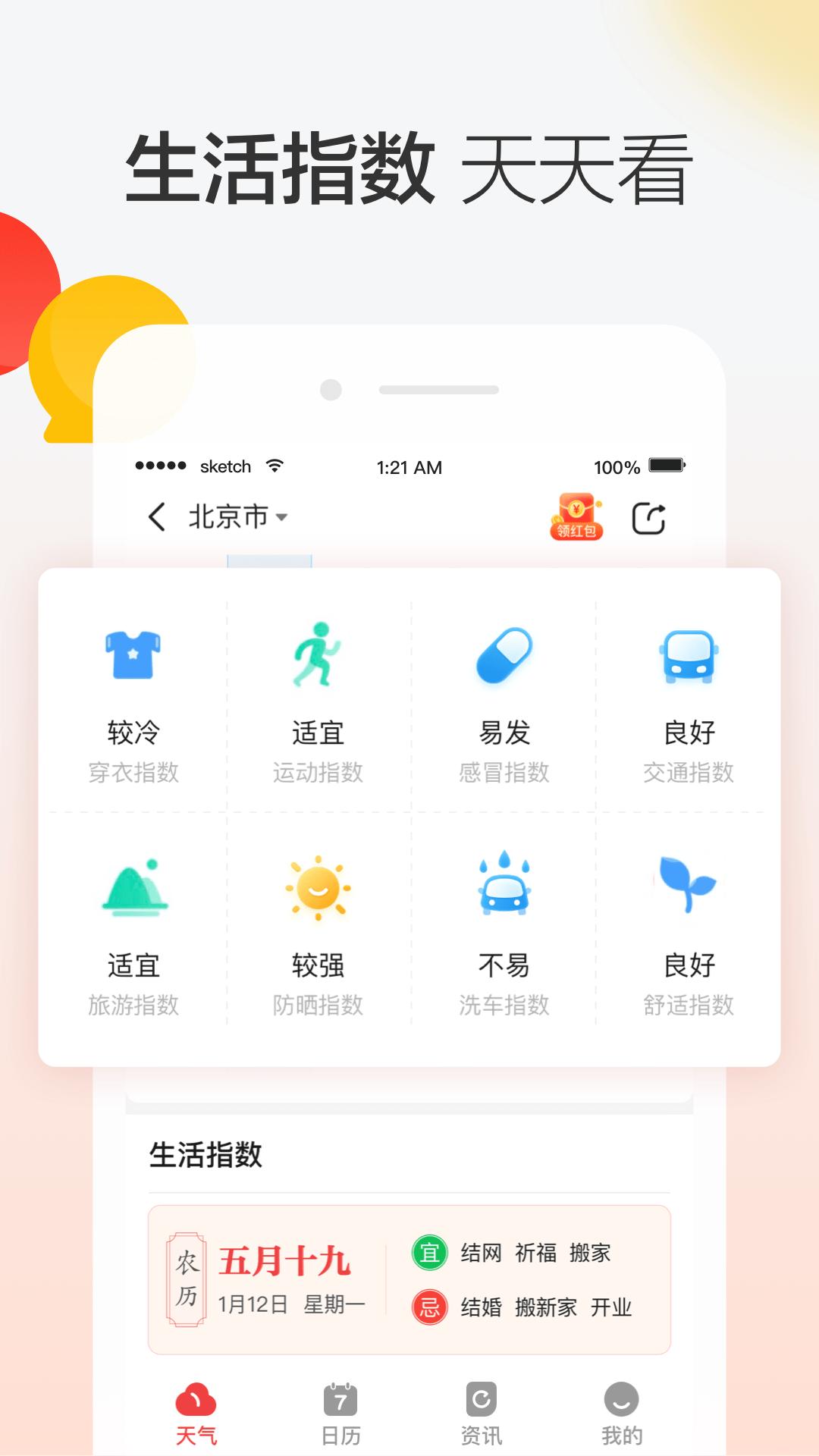 晶彩天气预报app最新版