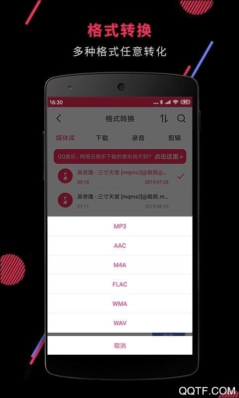 音乐音频剪辑app安卓版