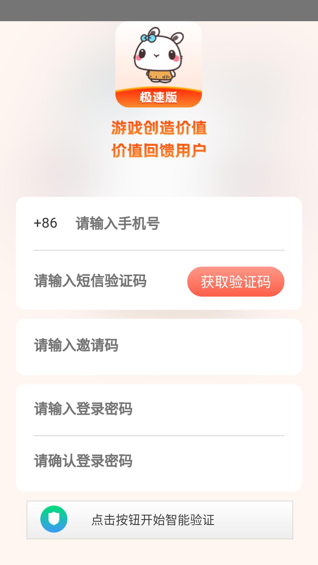 极兔游戏盒极速版最新版