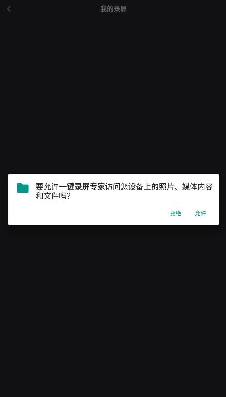一键录屏专家app手机版