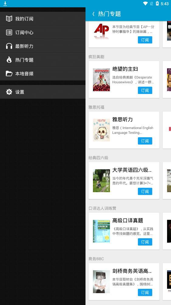 沪江听力酷app手机官方版