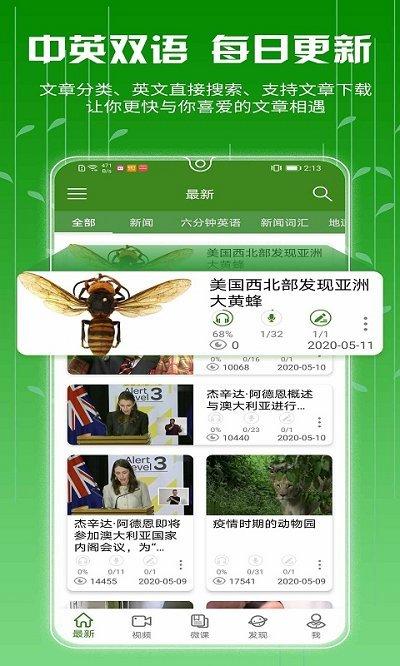 BBC六分钟英语app安卓版