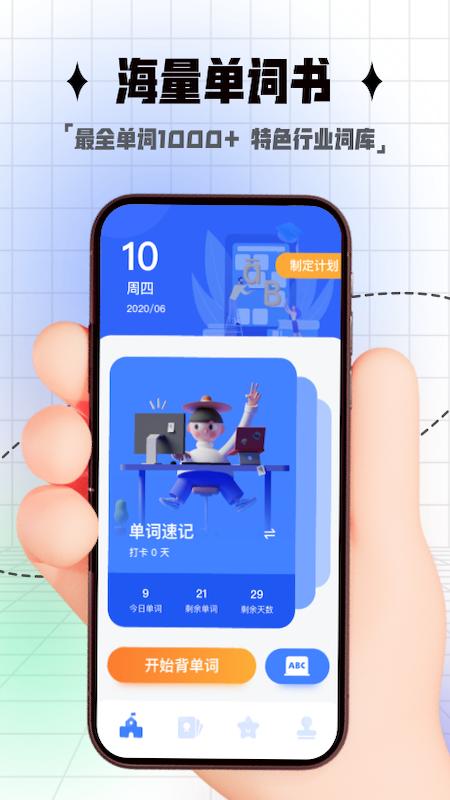 开言单词app安卓版