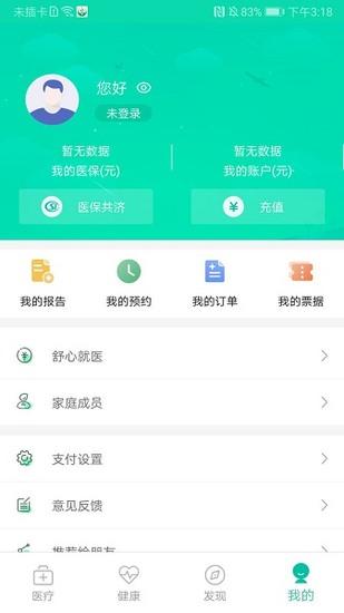 杭州健康通手机版