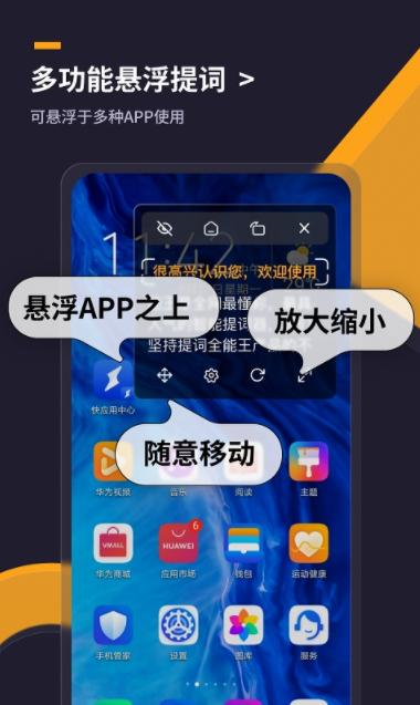 提词全能王app官方版