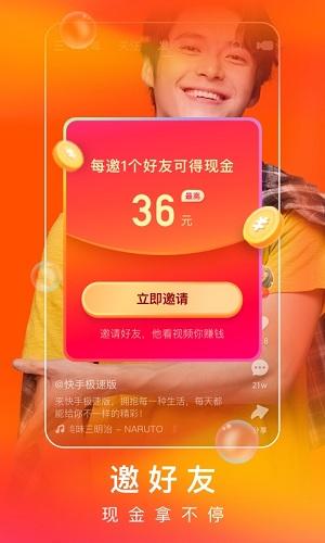 快手极速版安装