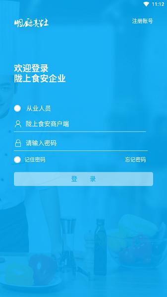 陇上食安企业端app