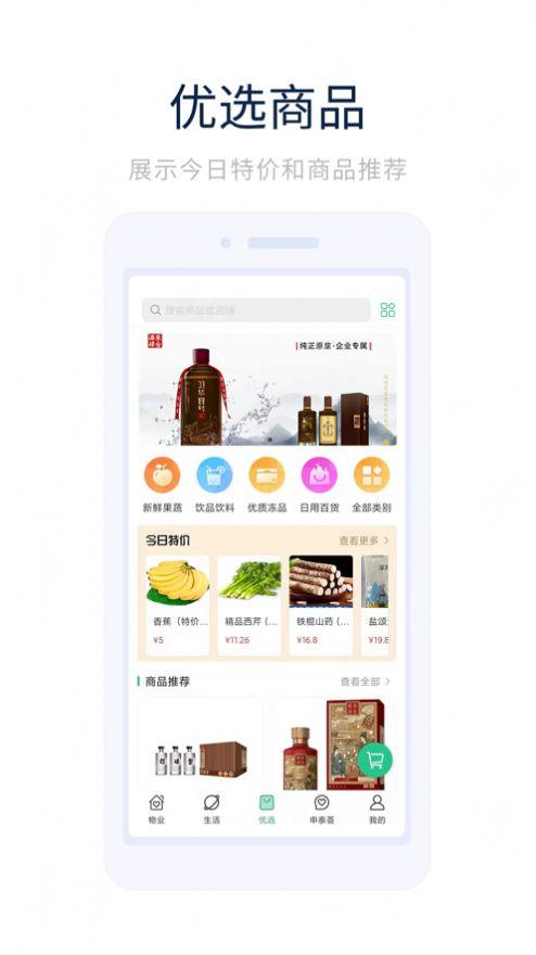 幸福优居app安卓版