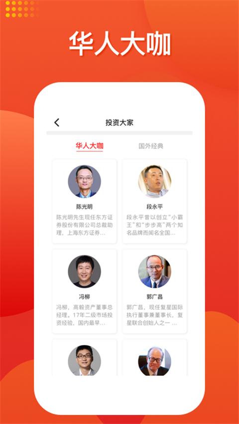 好人好股安卓版下载2025版
