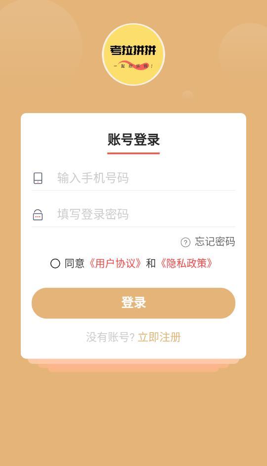 考拉拼拼拼团最新版