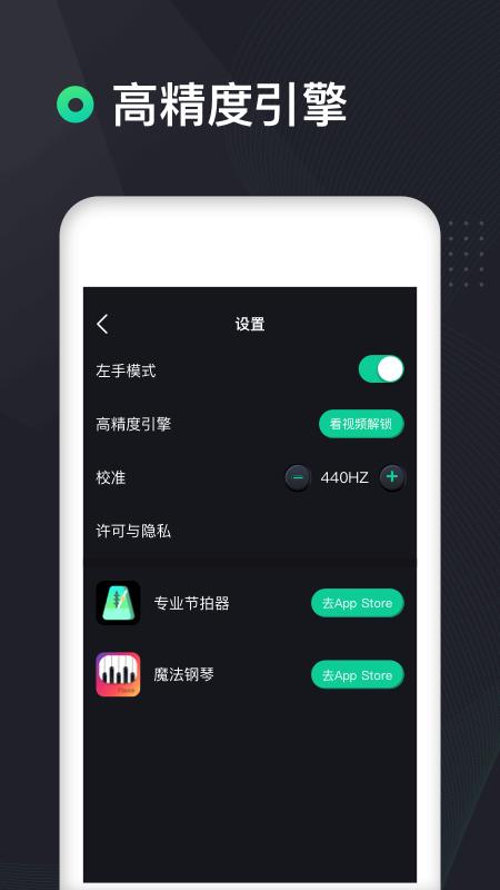 吉他调音器高精度版安卓版