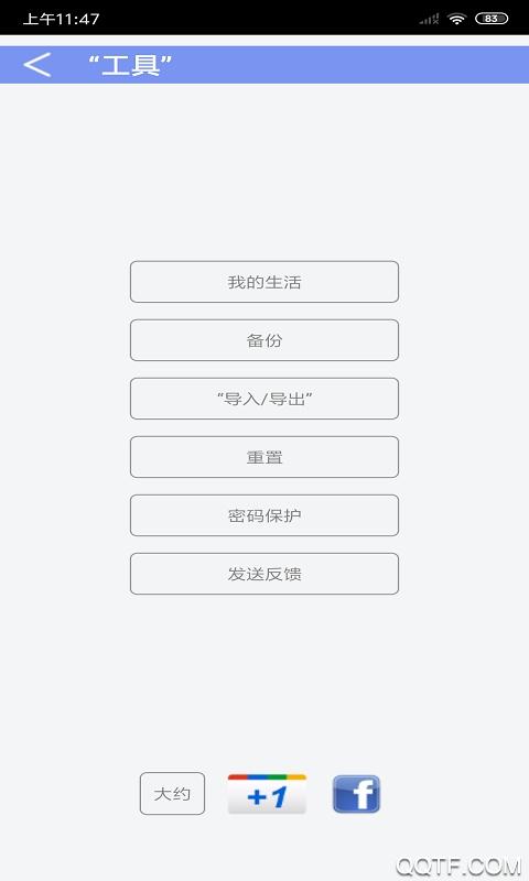 今日计划官方版