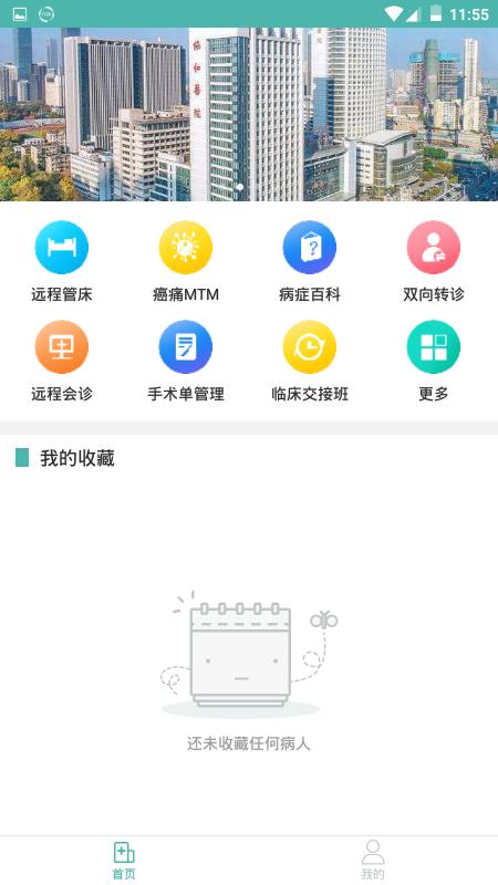 网上协和公众版