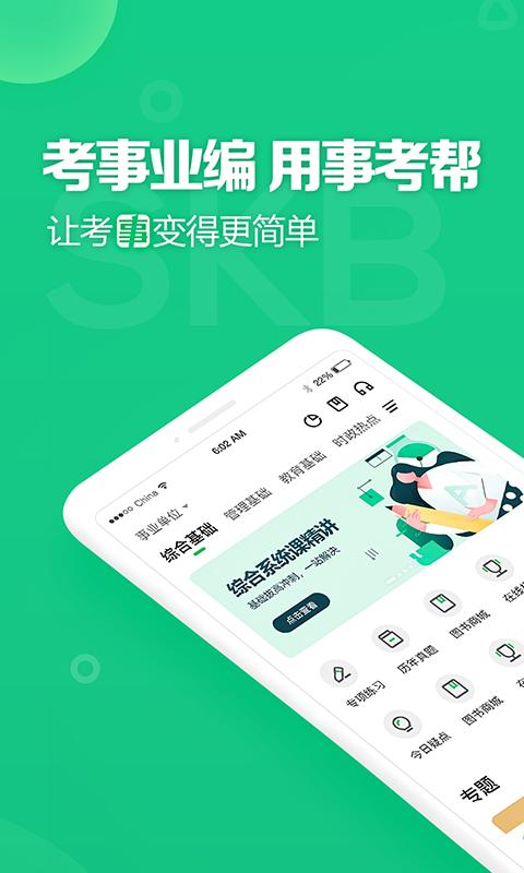 事考帮安卓版下载2025