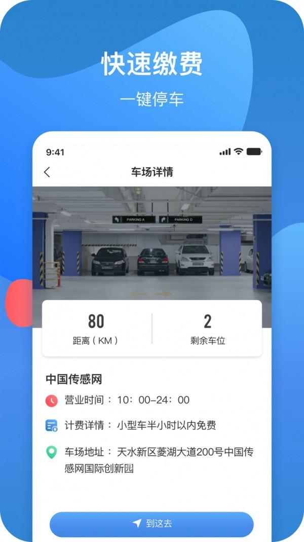 龙城云泊车app最新版