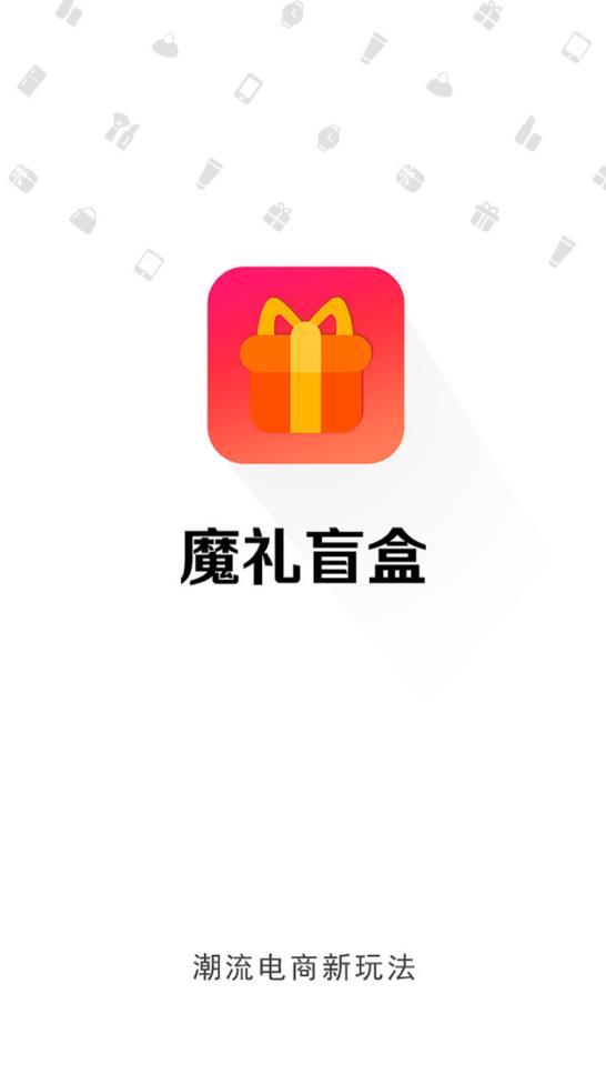 魔礼盲盒购物最新版