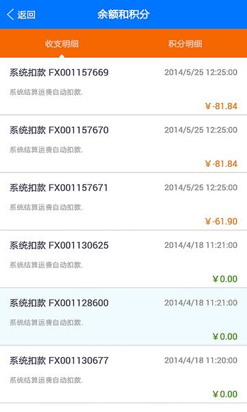 风行速递快递单号查询app最新版