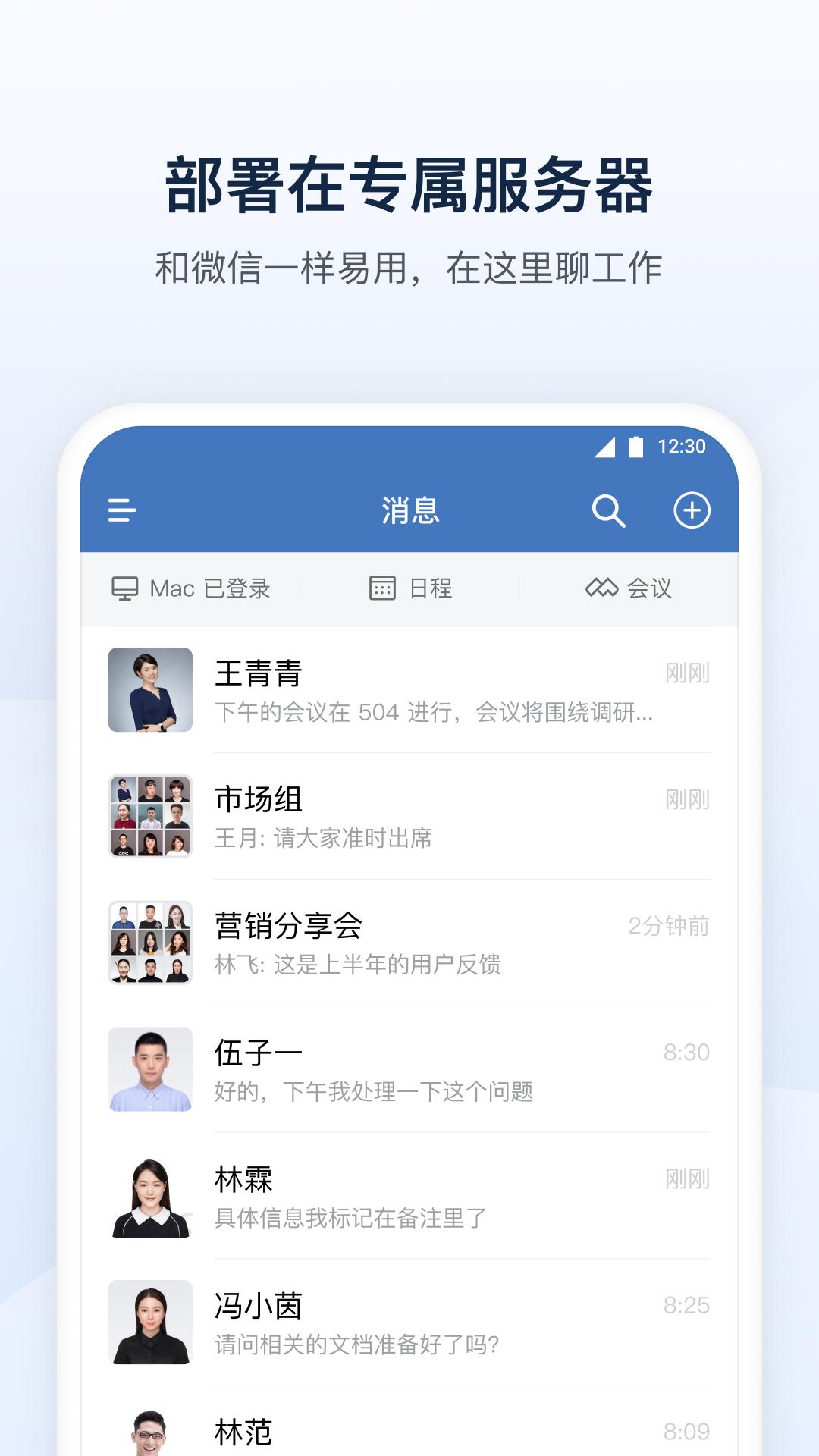 政务微信最新版安卓下载