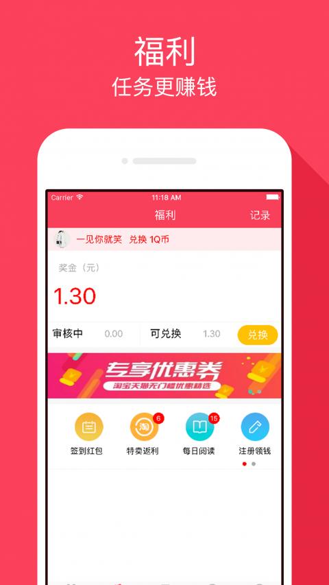 返利购优惠券下载app