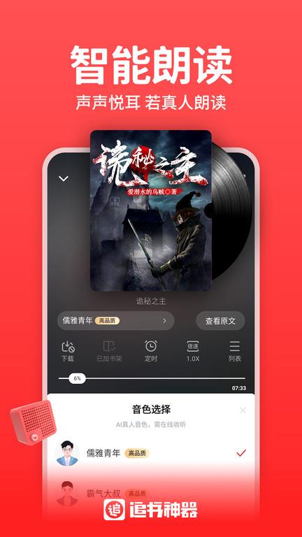 2024追书神器最新版