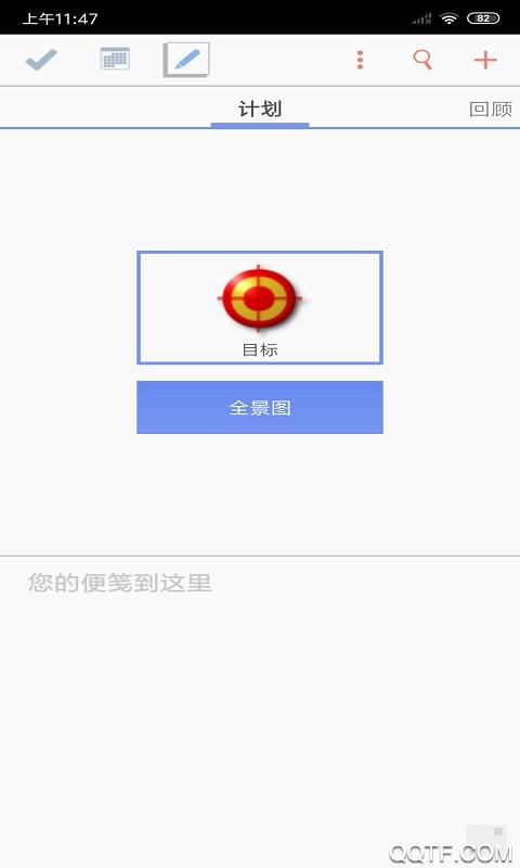 今日计划官方版