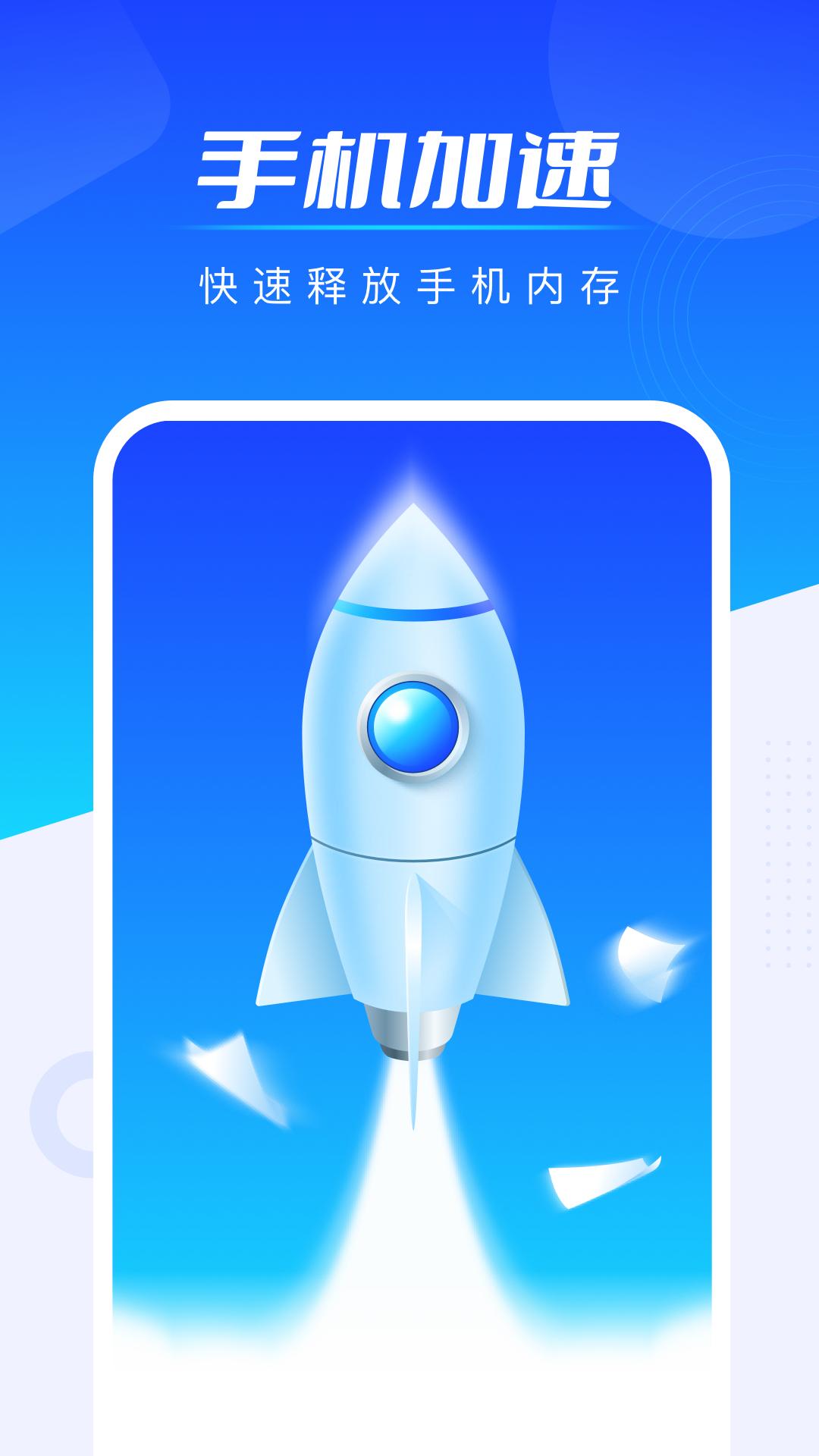 全能加速王app专业版