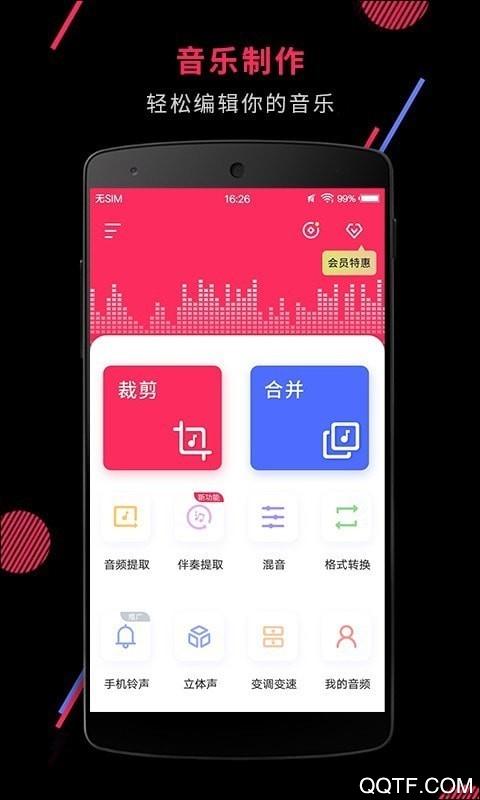 音乐音频剪辑app安卓版