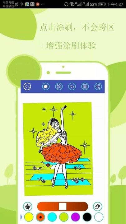 上色涂鸦板画画本app安卓版