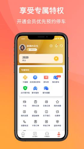 渝悦行手机客户端