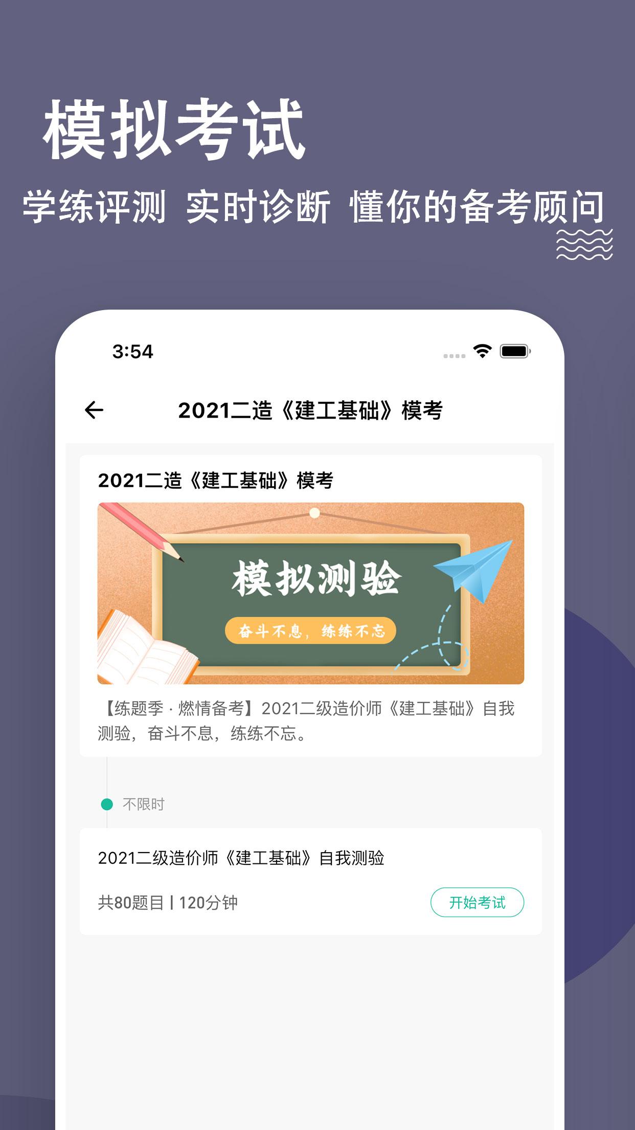 二级造价师app安卓版