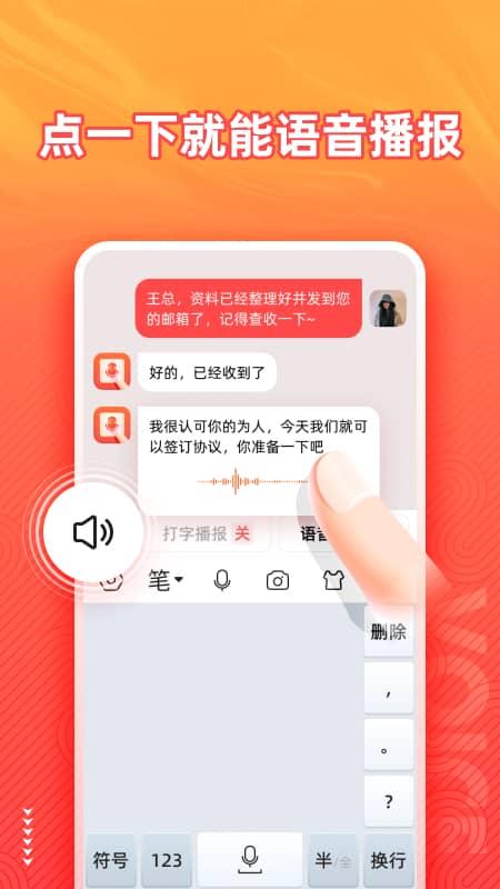 语音输入法最新安卓2025版