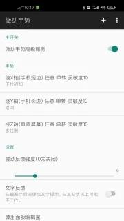 微动手势最新版