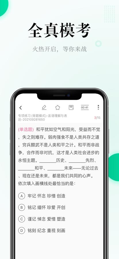 中职培训全真模考app安卓版