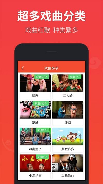 戏曲多多电视版官方版
