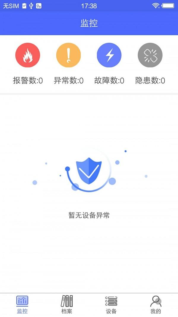 海盛海消防app最新版