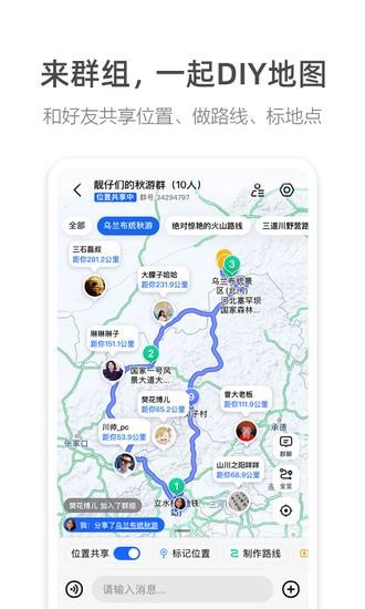 高德地图下载手机app最新版