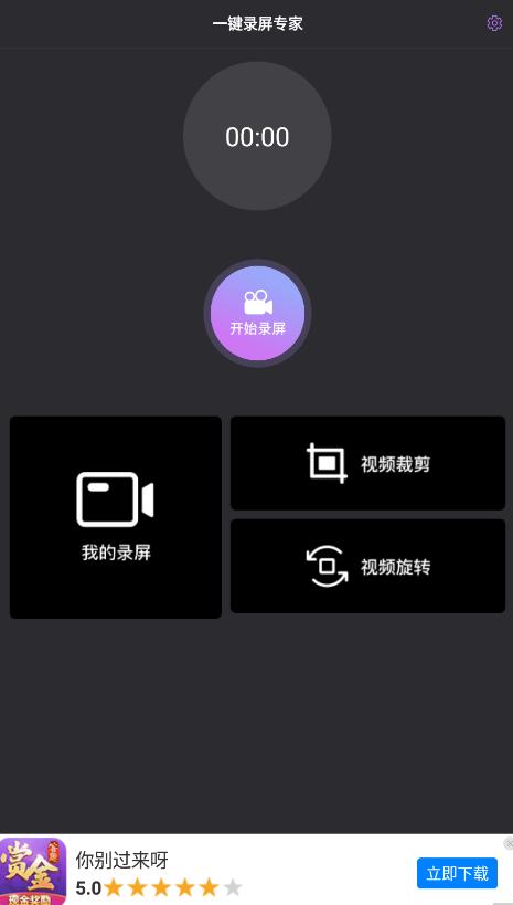 一键录屏专家app手机版