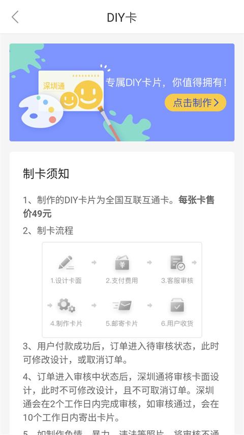 深圳通公交卡下载安装最新版