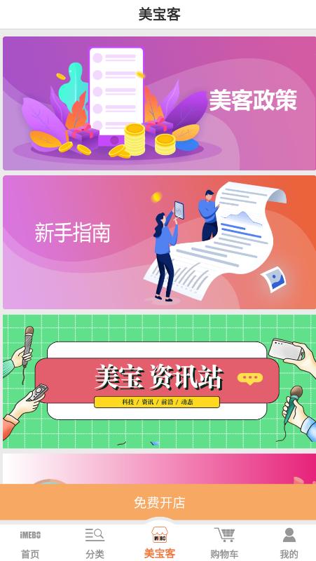 爱美宝app最新版
