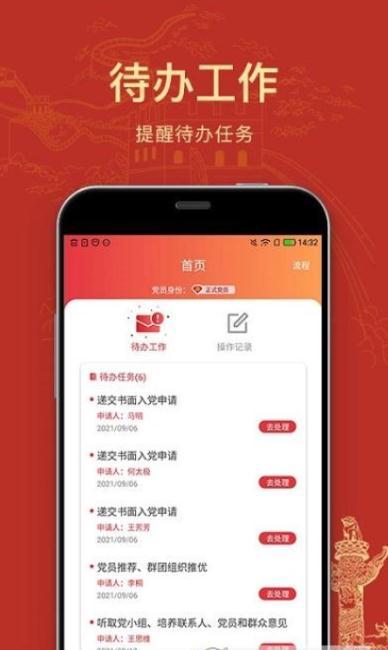党员培养手机客户端