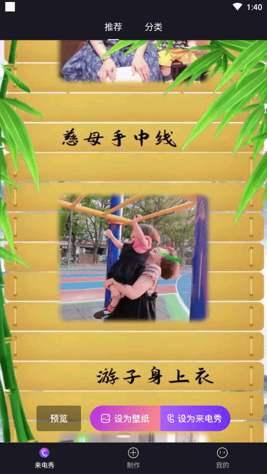 来电秀大师app最新版