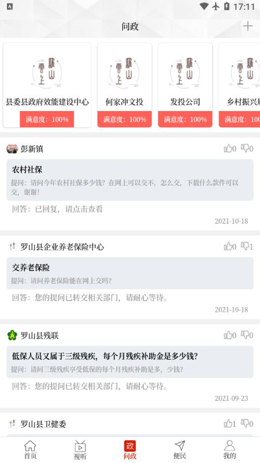 云上罗山客户端