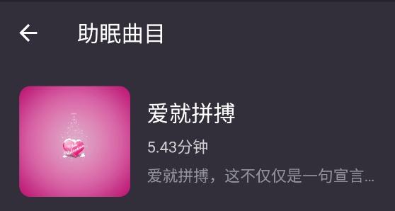 好睡眠86软件安卓版